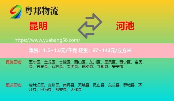 昆明到河池物流