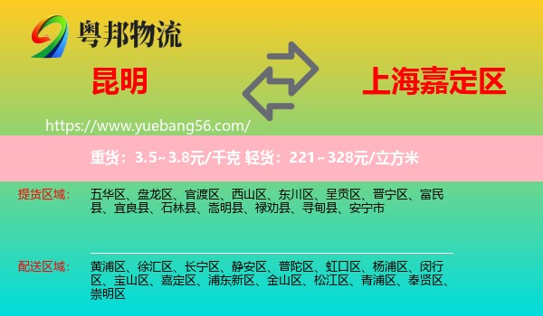 昆明到嘉定區(qū)物流