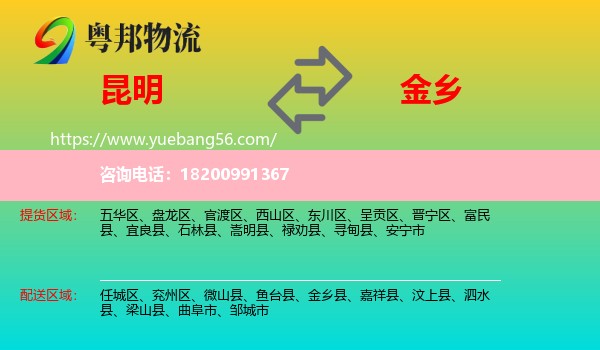 昆明到金鄉(xiāng)縣物流