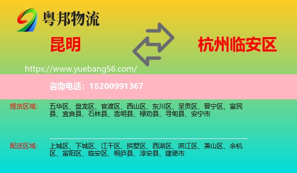 昆明到臨安區(qū)物流