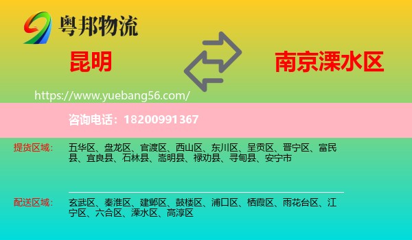 昆明到溧水區(qū)物流