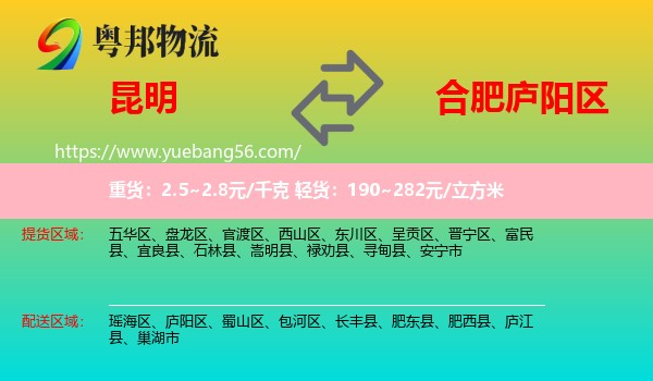 昆明到廬陽(yáng)區(qū)物流