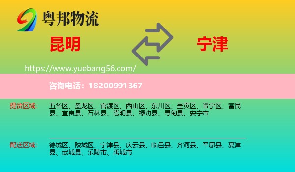 昆明到寧津縣物流