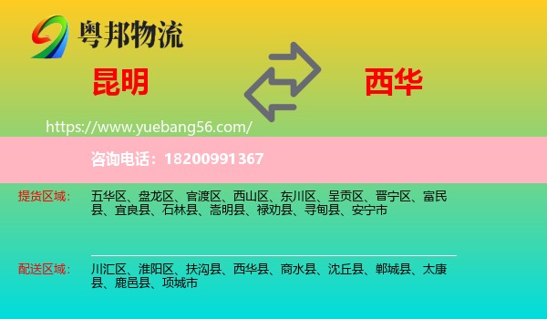 昆明到西華縣物流