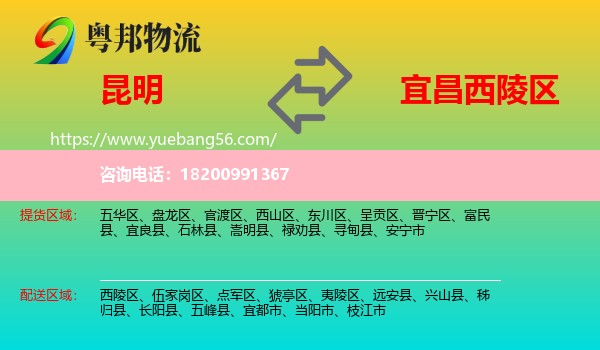 昆明到西陵區(qū)物流