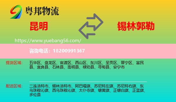 昆明到錫林郭勒物流