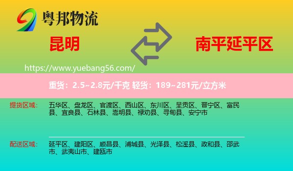 昆明到延平區(qū)物流