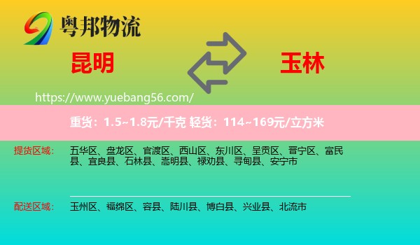 昆明到玉林物流