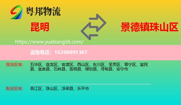 昆明到珠山區(qū)物流