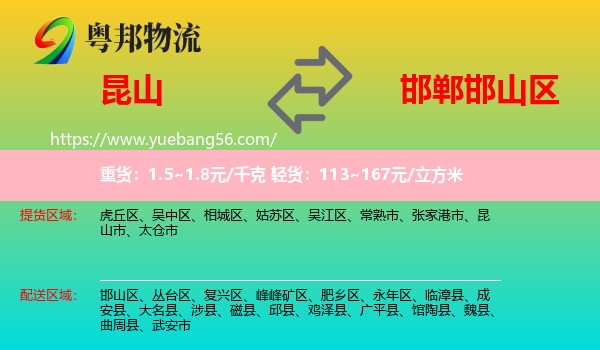 昆山市到邯山區(qū)物流