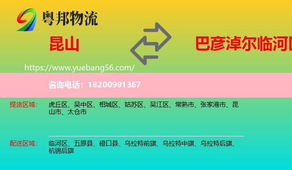 昆山市到臨河區(qū)物流