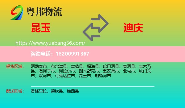 昆玉市到迪慶物流