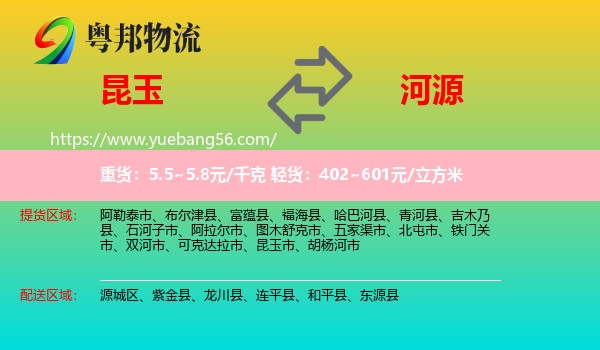 昆玉市到河源物流