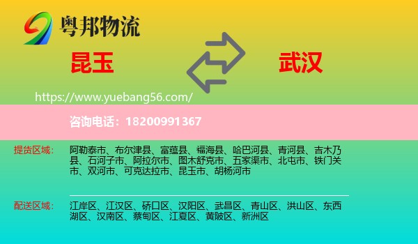 昆玉市到武漢物流