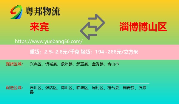 來(lái)賓到博山區(qū)物流