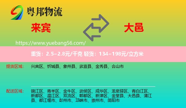 來賓到大邑縣物流