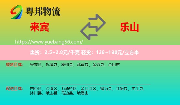 來(lái)賓到樂(lè)山物流