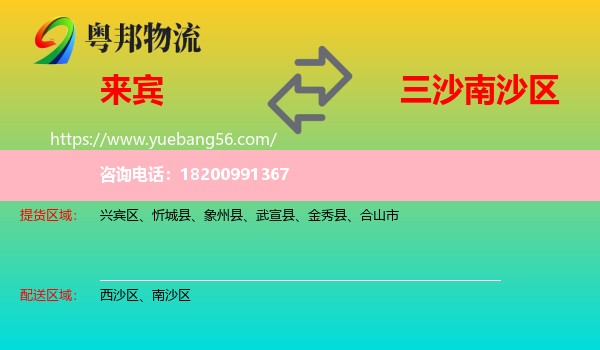 來賓到南沙區(qū)物流