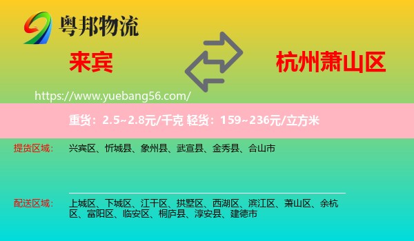 來賓到蕭山區(qū)物流