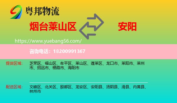 萊山區(qū)到安陽(yáng)物流