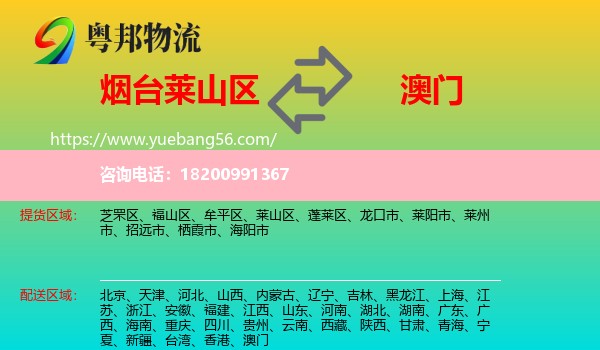 萊山區(qū)到澳門物流