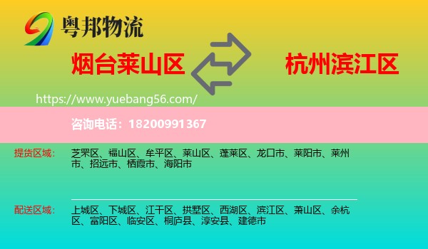 萊山區(qū)到濱江區(qū)物流