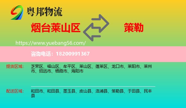 萊山區(qū)到策勒縣物流