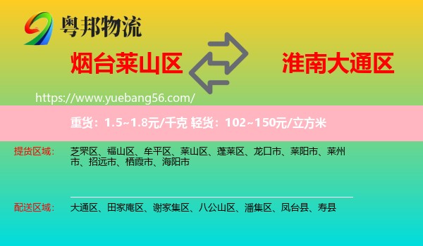 萊山區(qū)到大通區(qū)物流