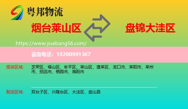 萊山區(qū)到大洼區(qū)物流