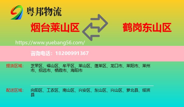 萊山區(qū)到東山區(qū)物流