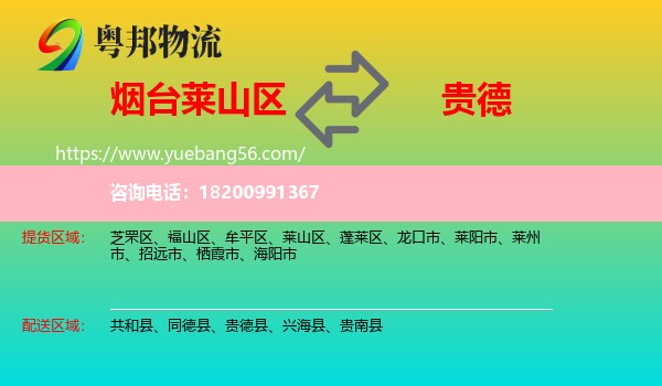 萊山區(qū)到貴德縣物流