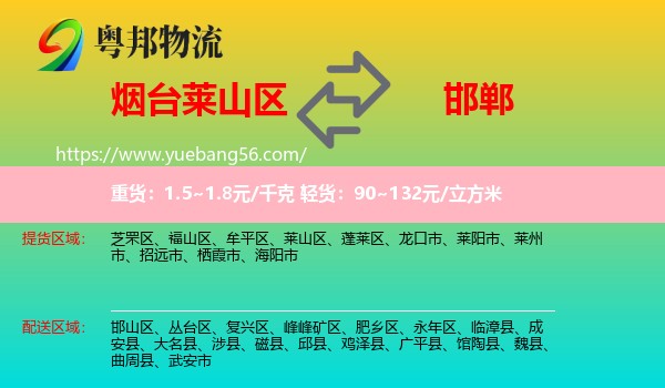 萊山區(qū)到邯鄲物流