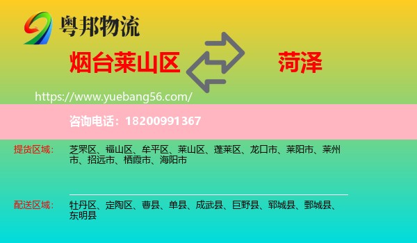 萊山區(qū)到菏澤物流
