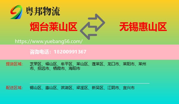 萊山區(qū)到惠山區(qū)物流
