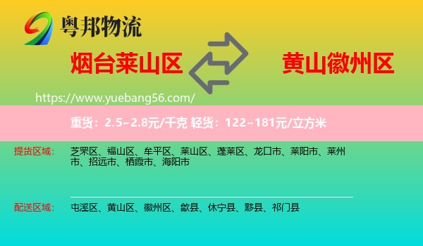 萊山區(qū)到徽州區(qū)物流