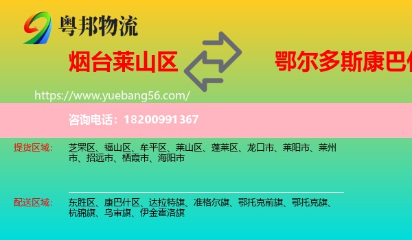 萊山區(qū)到康巴什區(qū)物流