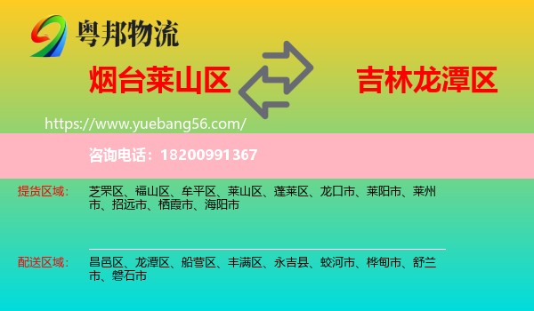 萊山區(qū)到龍?zhí)秴^(qū)物流