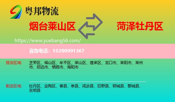 萊山區(qū)到牡丹區(qū)物流