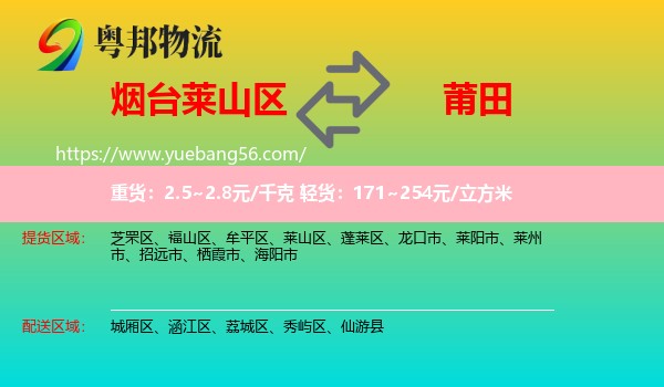 萊山區(qū)到莆田物流