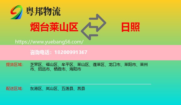 萊山區(qū)到日照物流