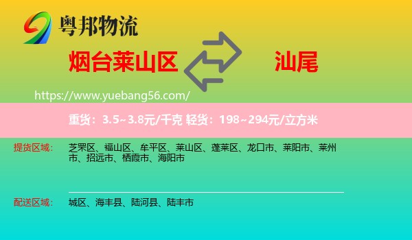 萊山區(qū)到汕尾物流