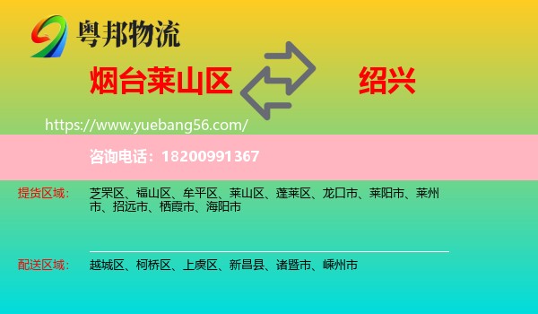 萊山區(qū)到紹興物流