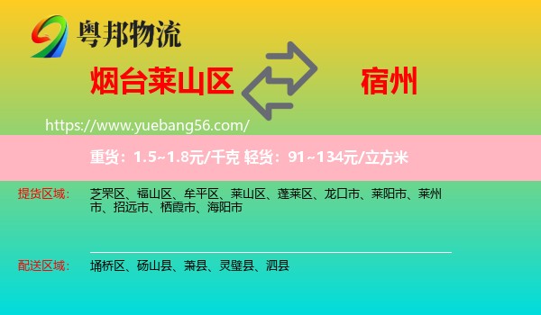 萊山區(qū)到宿州物流