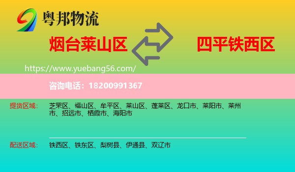 萊山區(qū)到鐵西區(qū)物流