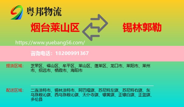 萊山區(qū)到錫林郭勒物流