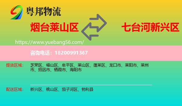 萊山區(qū)到新興區(qū)物流