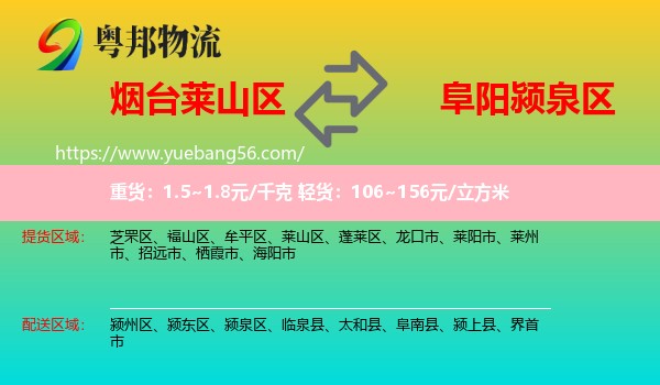 萊山區(qū)到潁泉區(qū)物流