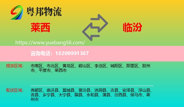 萊西市到臨汾物流