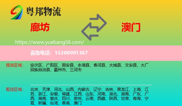 廊坊到澳門物流