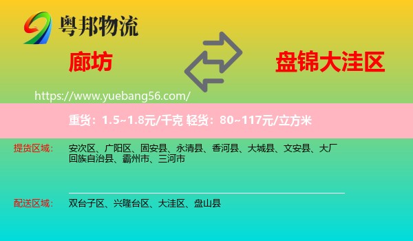 廊坊到大洼區(qū)物流